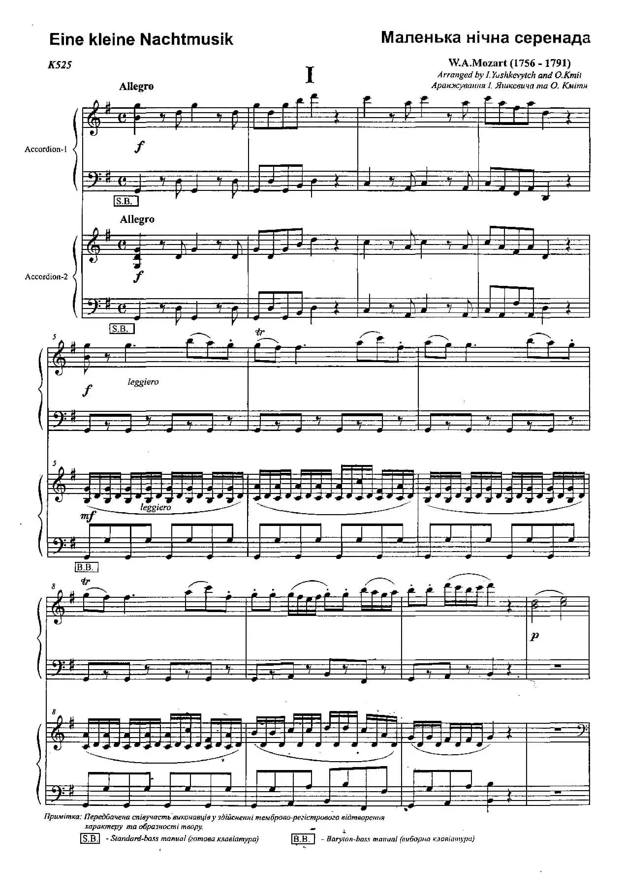 G大调弦乐小夜曲 第一乐章（二重奏）