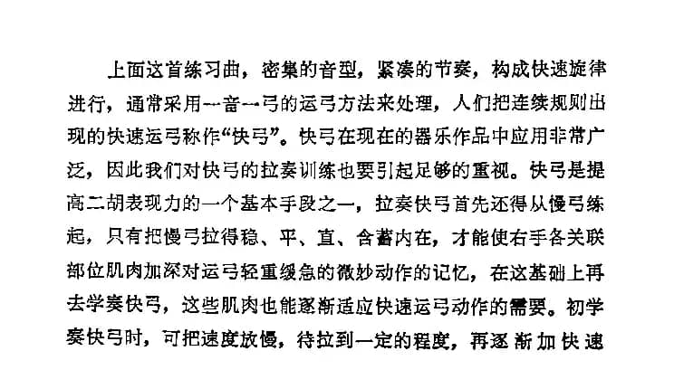 二胡26弦练习曲2首