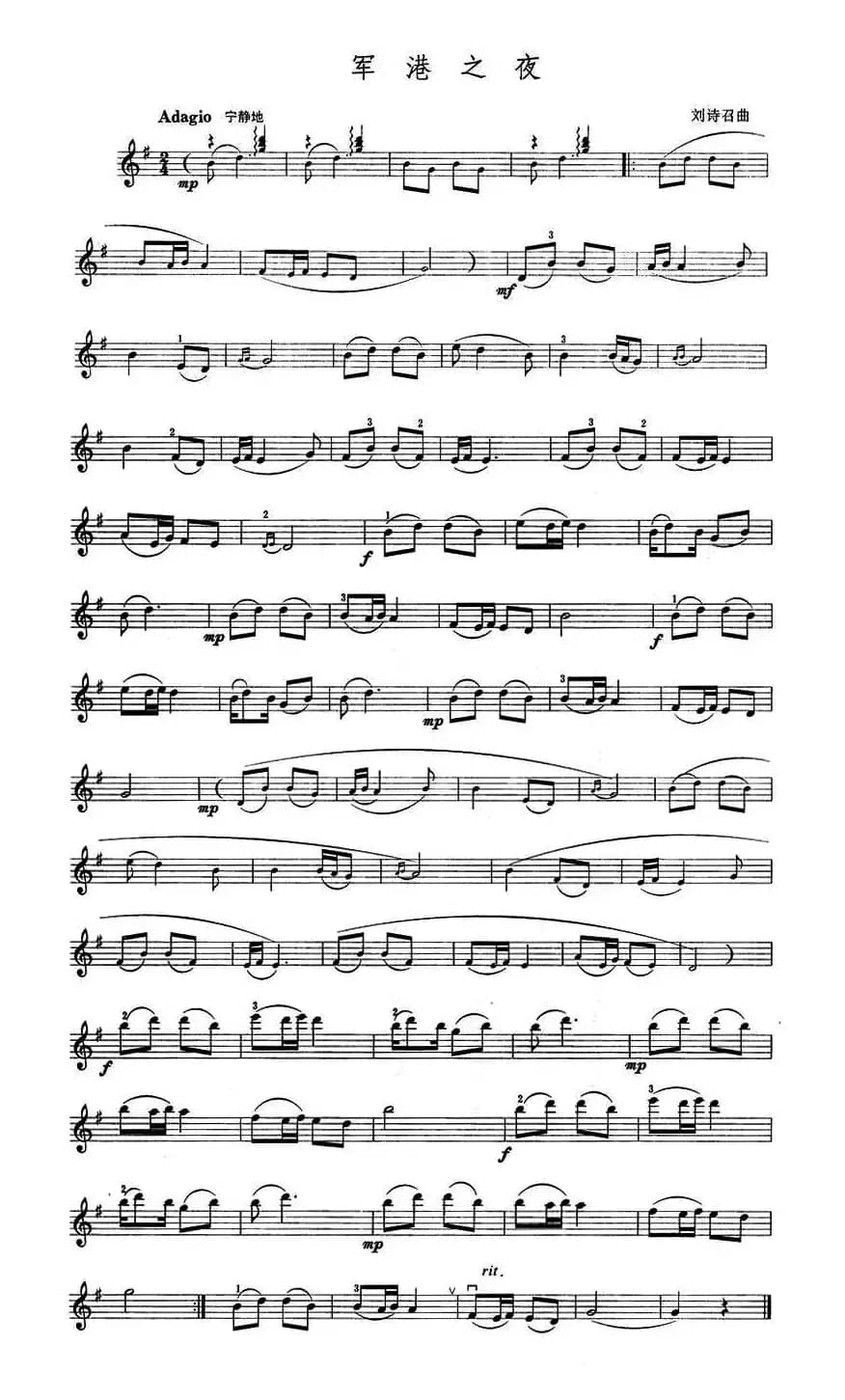 军港之夜