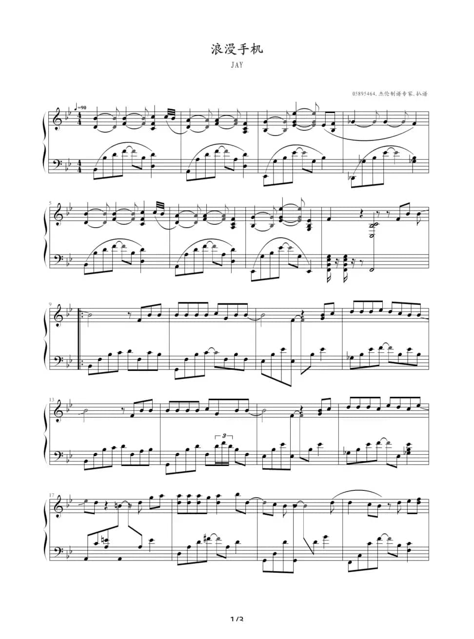 浪漫手机（05895464制谱版）