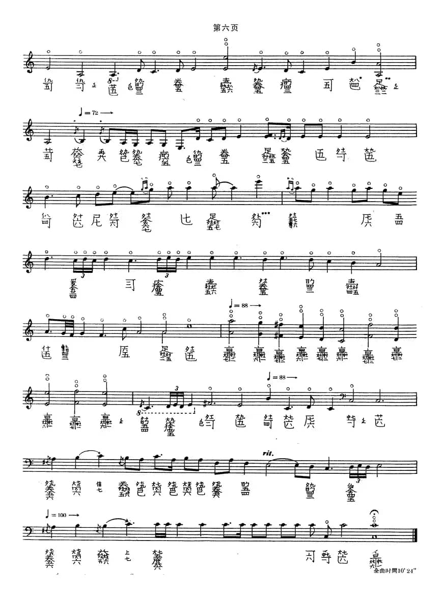 幽兰（管平湖演奏版、古琴谱）