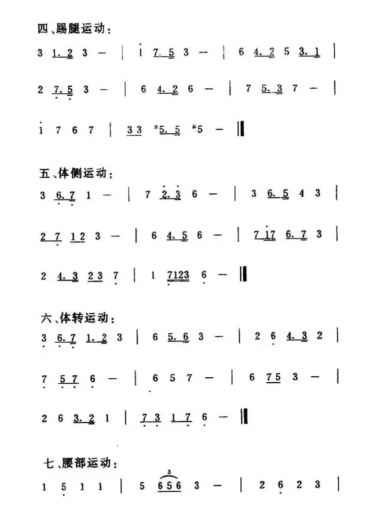 第七套广播体操音乐（1）