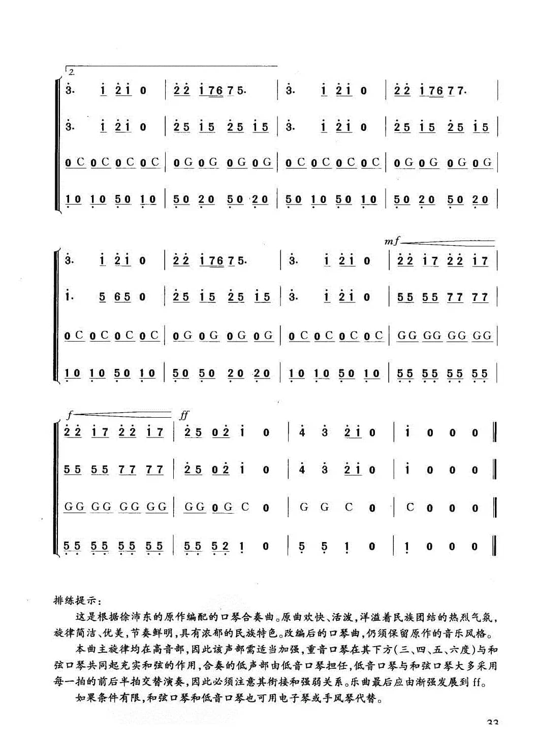 爱我中华（合奏）