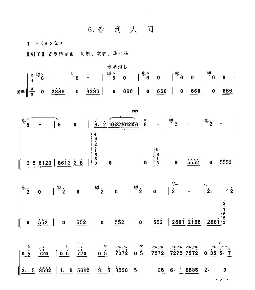 春到人间（二胡独奏+扬琴伴奏）