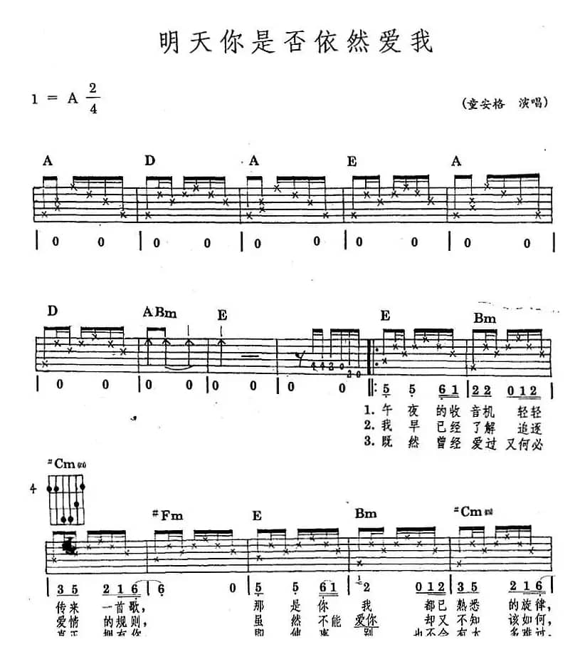 民族吉他弹唱：明天你是否依然爱我