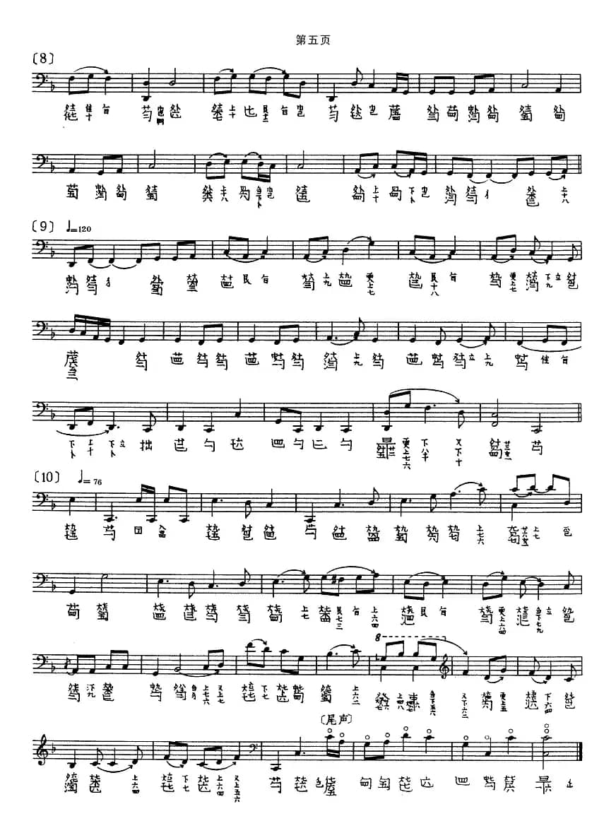 风雷引（管平湖演奏版、古琴谱、五线谱+减字谱）