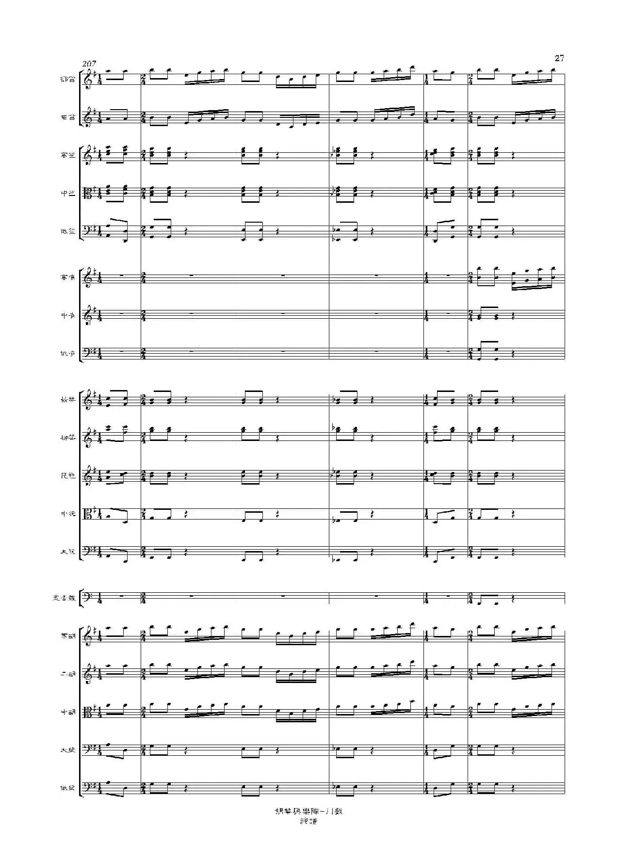 川戏(胡琴独奏+乐队伴奏总谱)