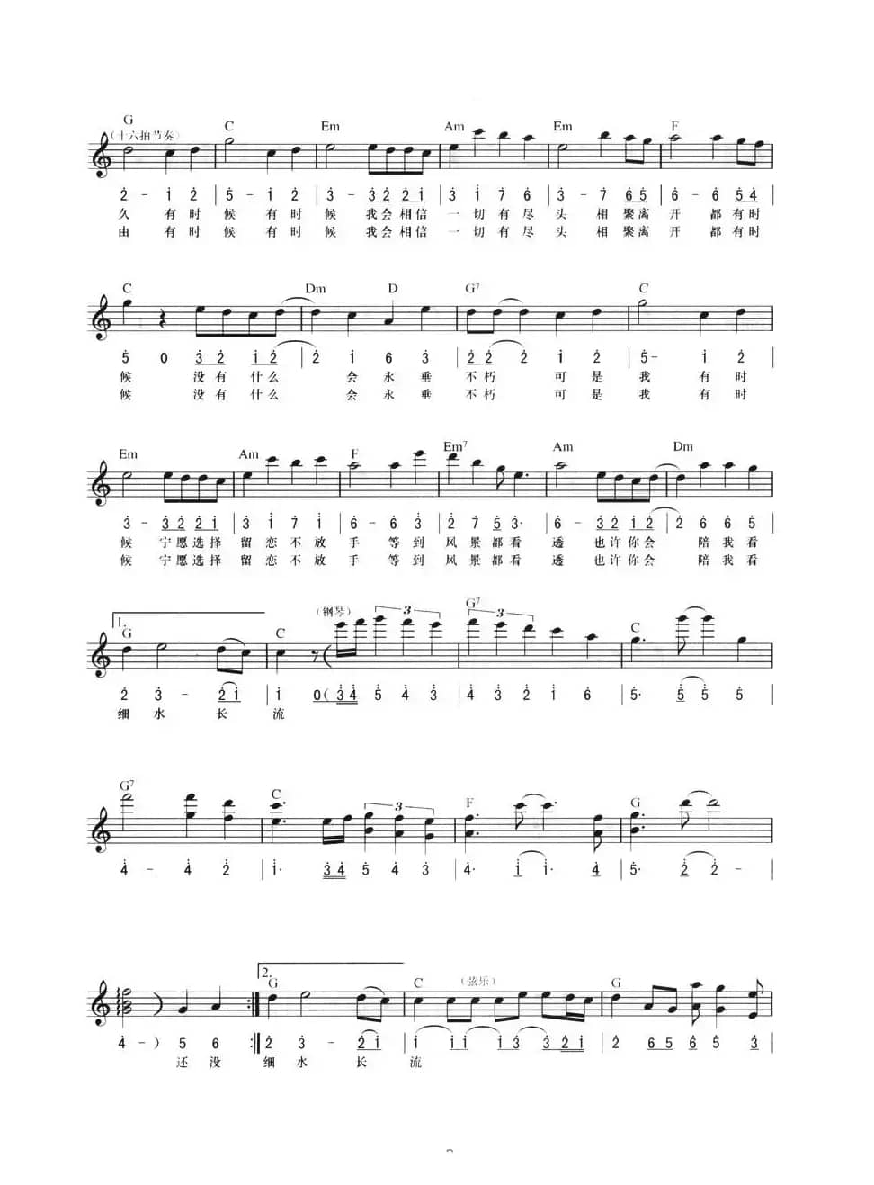 红豆(线简混排弹唱谱)