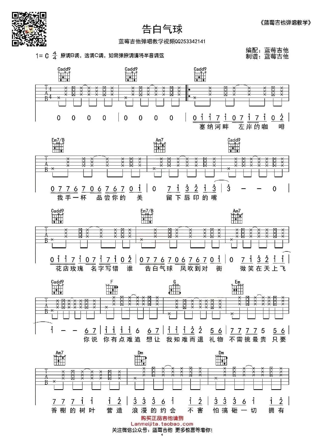 告白气球（蓝莓吉他C调简单版）