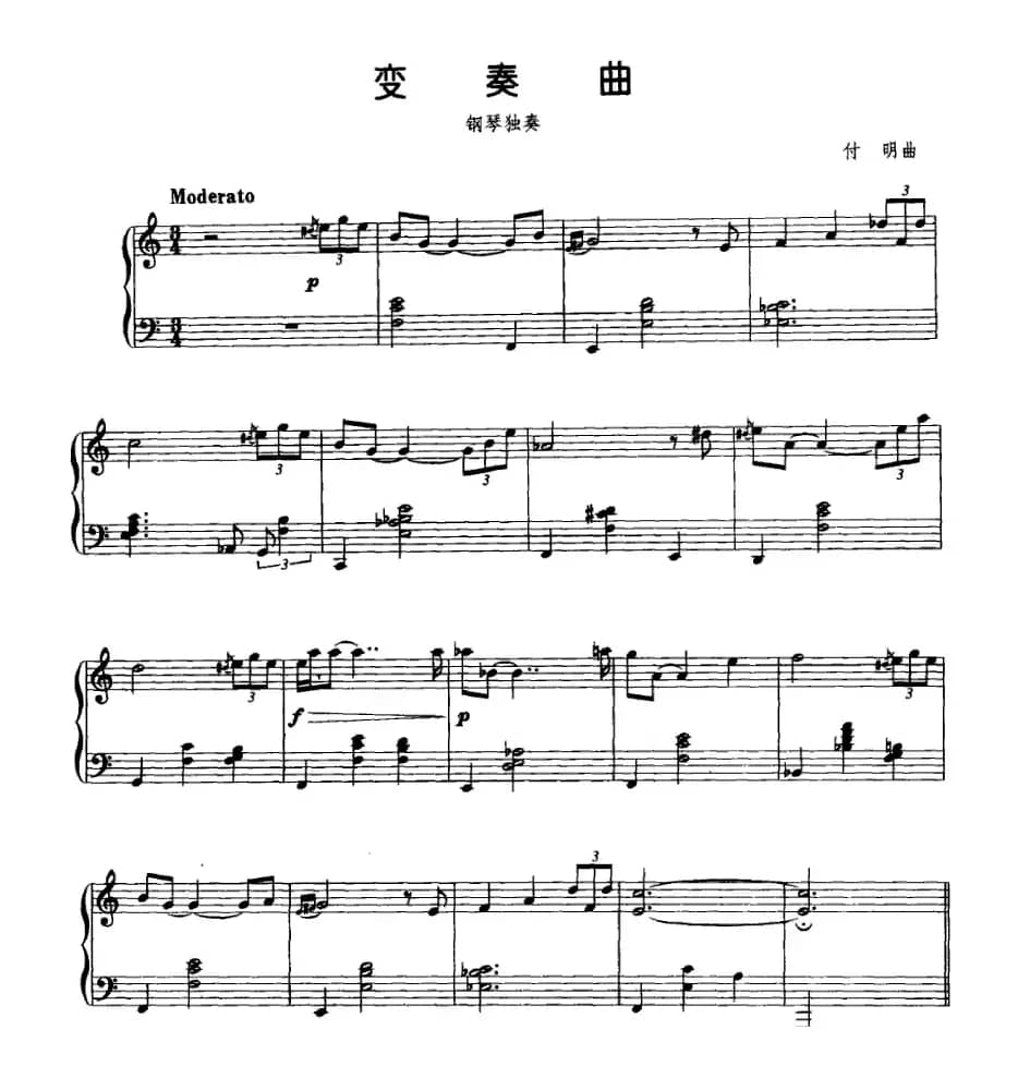 变奏曲（付明作曲版）
