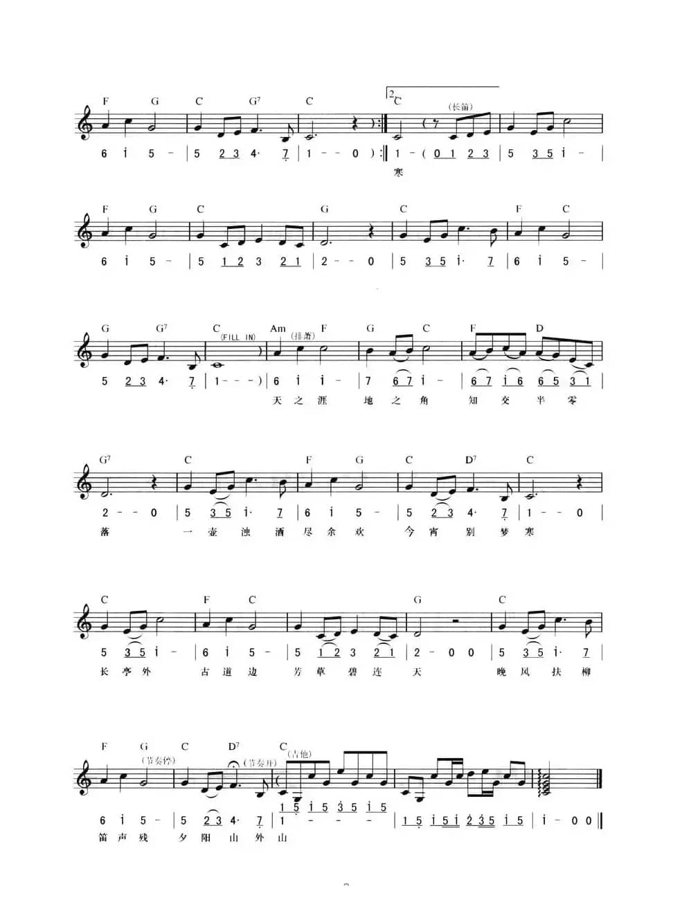 送别（线简混排弹唱谱）