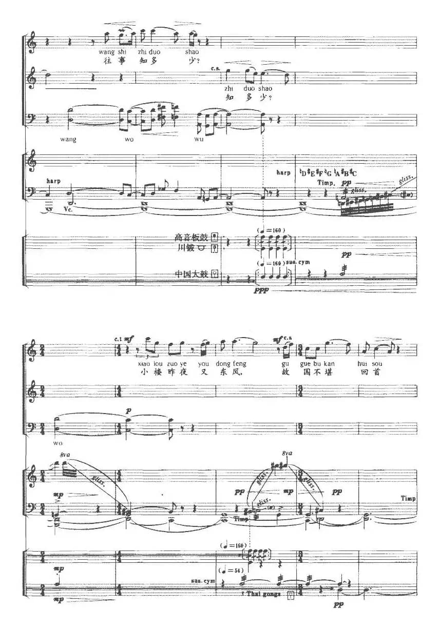 虞美人（选自歌剧《夜宴》、乐队总谱+声乐）