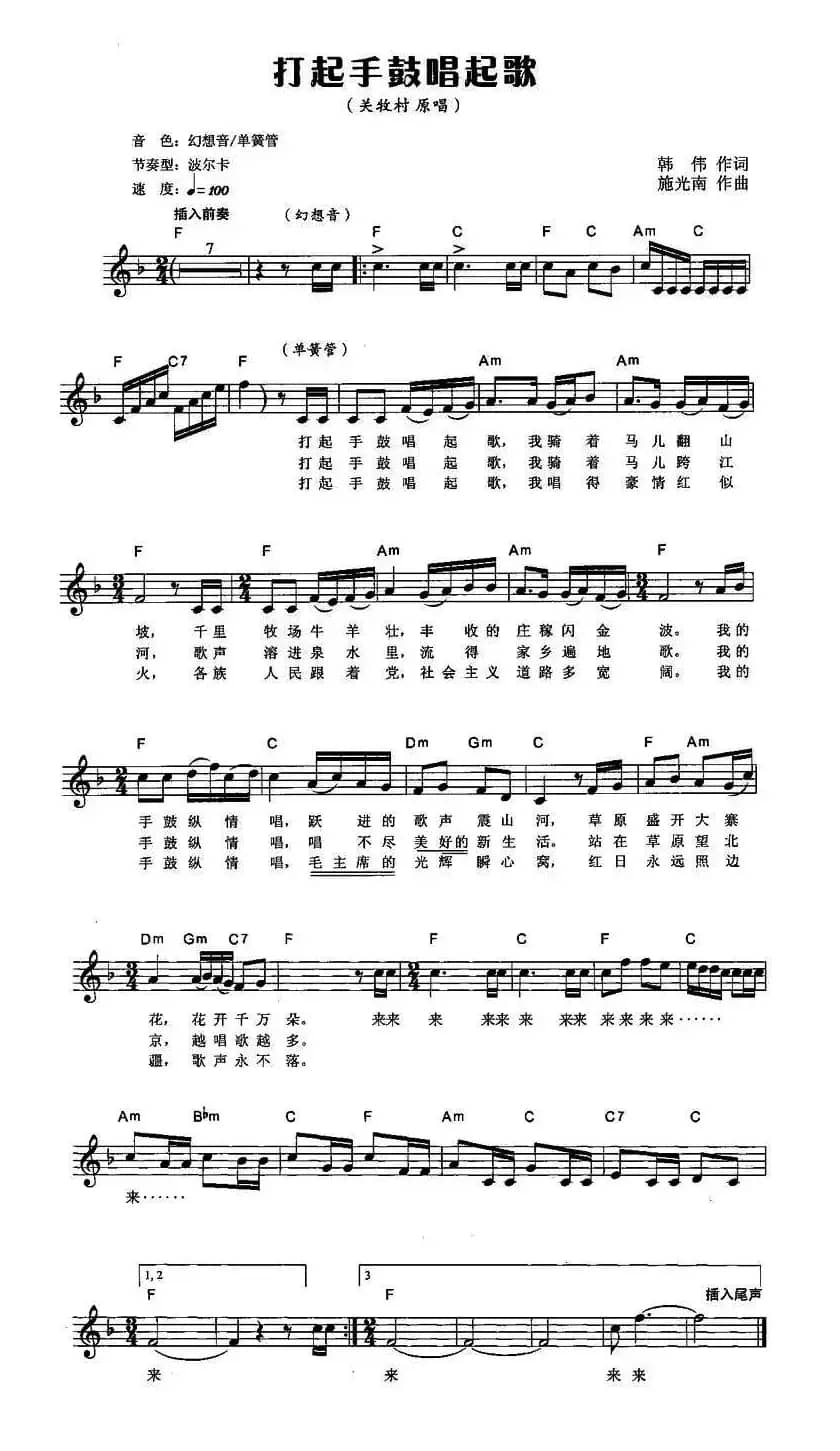 打起手鼓唱起歌（弹唱谱）