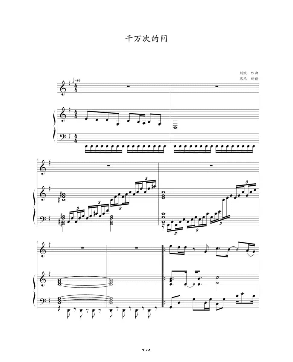 千万次的问（钢琴伴奏谱）