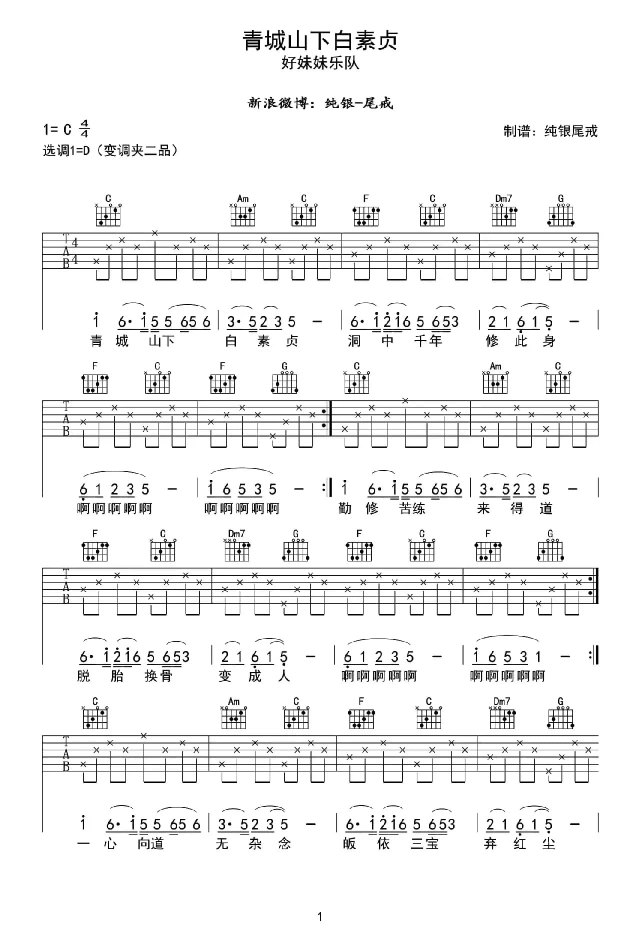 青城山下白素贞