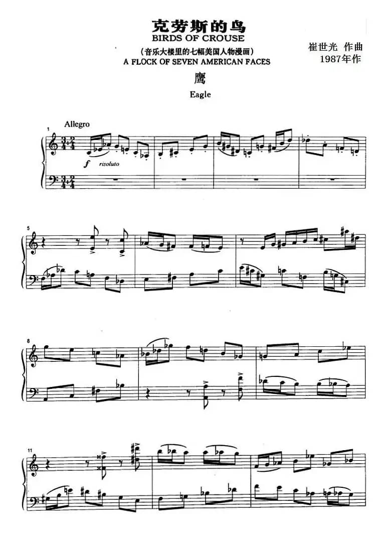 克劳斯的鸟（鹰）