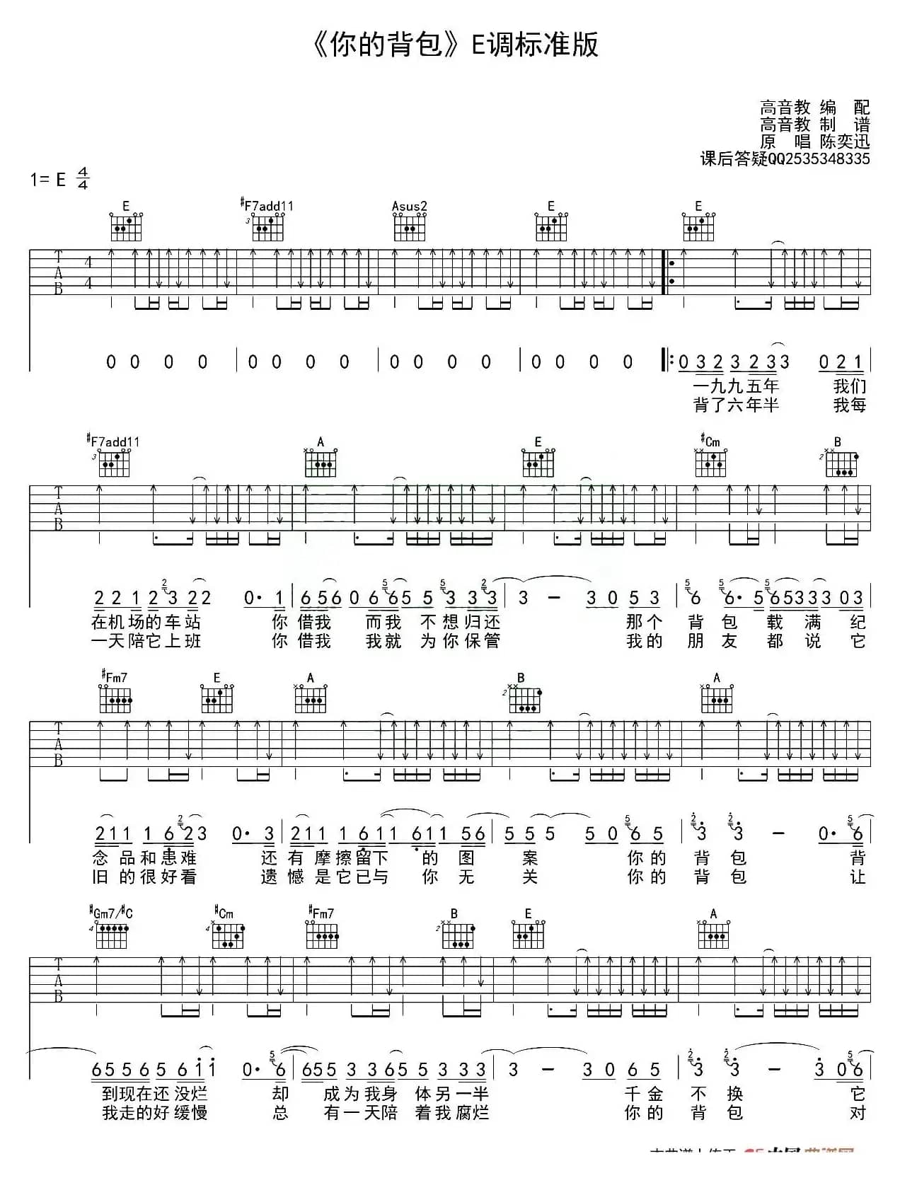你的背包（E调、高音教编配版）