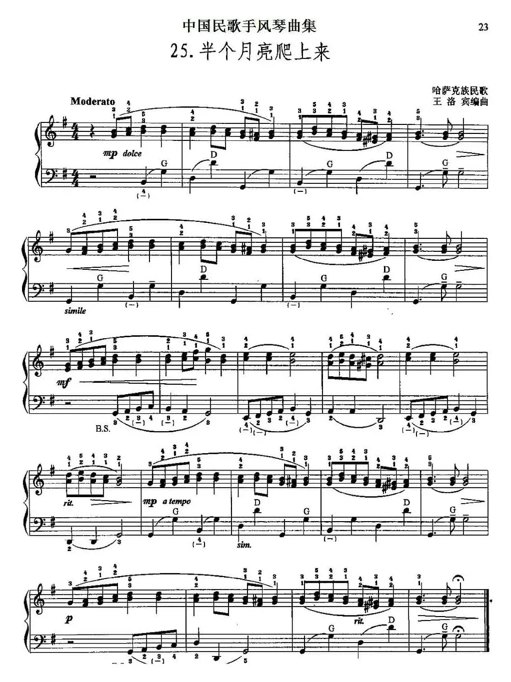 中国民歌手风琴曲集：25、半个月亮爬上来