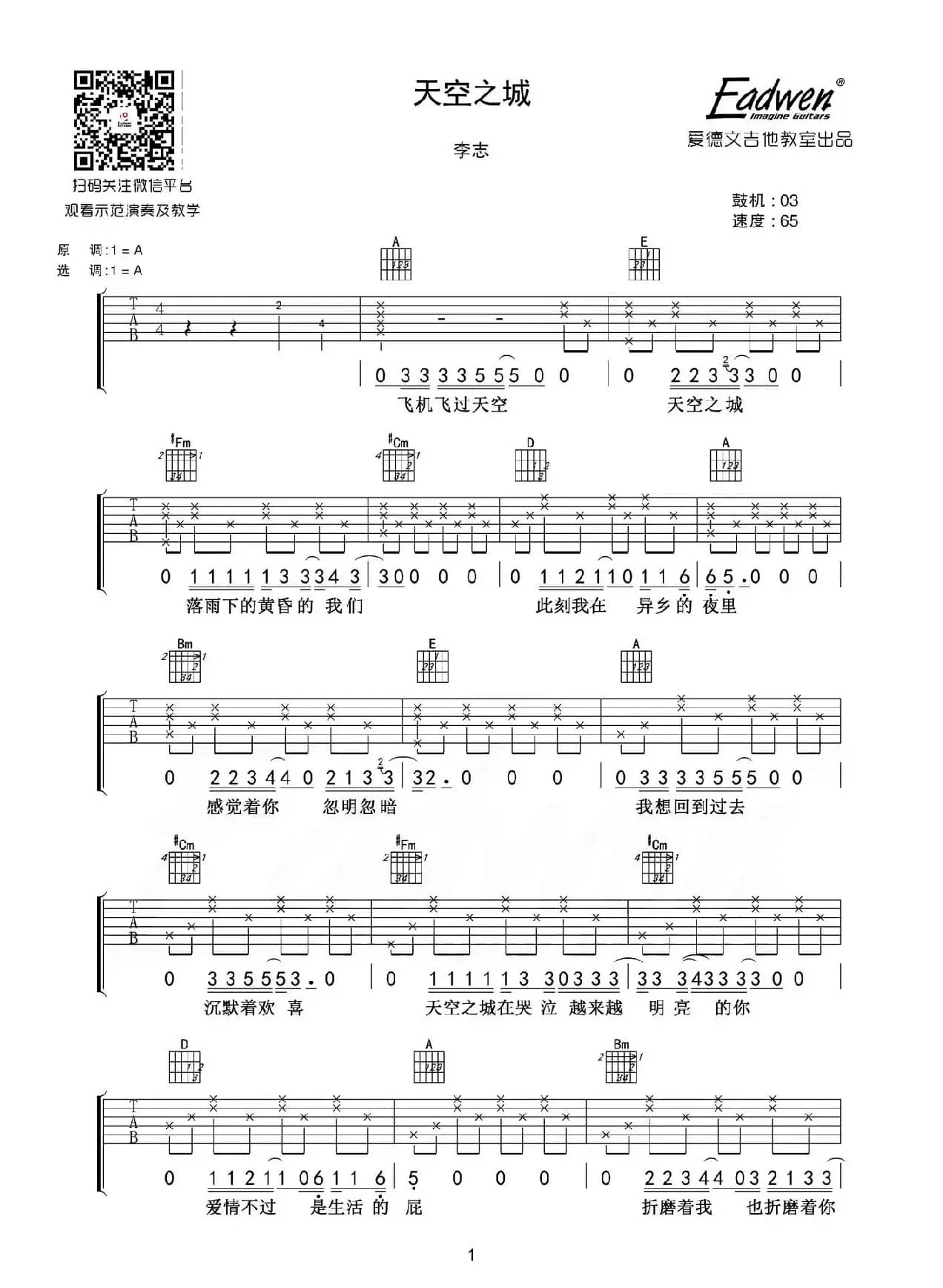 天空之城（爱德文吉他教室出品版）
