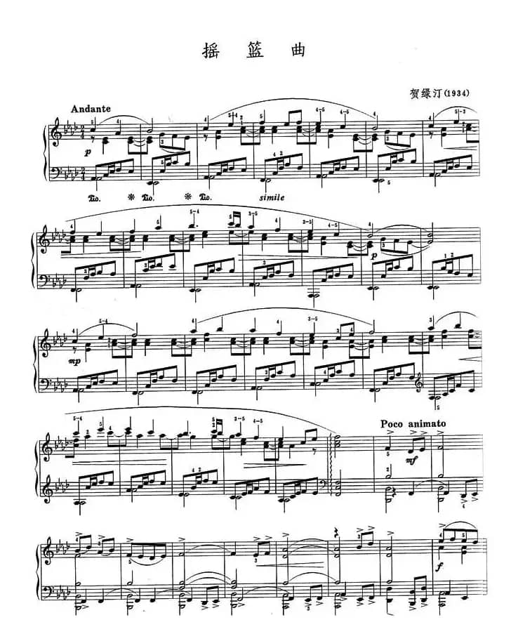 摇篮曲（贺绿汀作曲版）