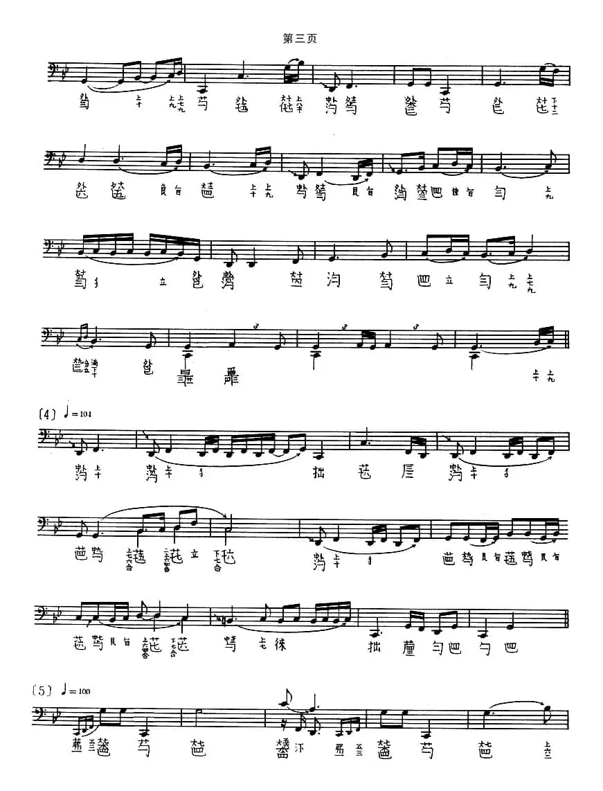 潇湘水云（古琴谱 五线谱+减字谱）