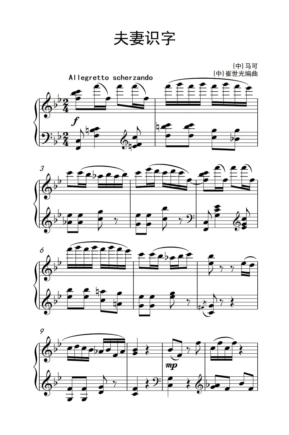 第八级1.夫妻识字（中央音乐学院 钢琴（业余）考级教程 7-9级）