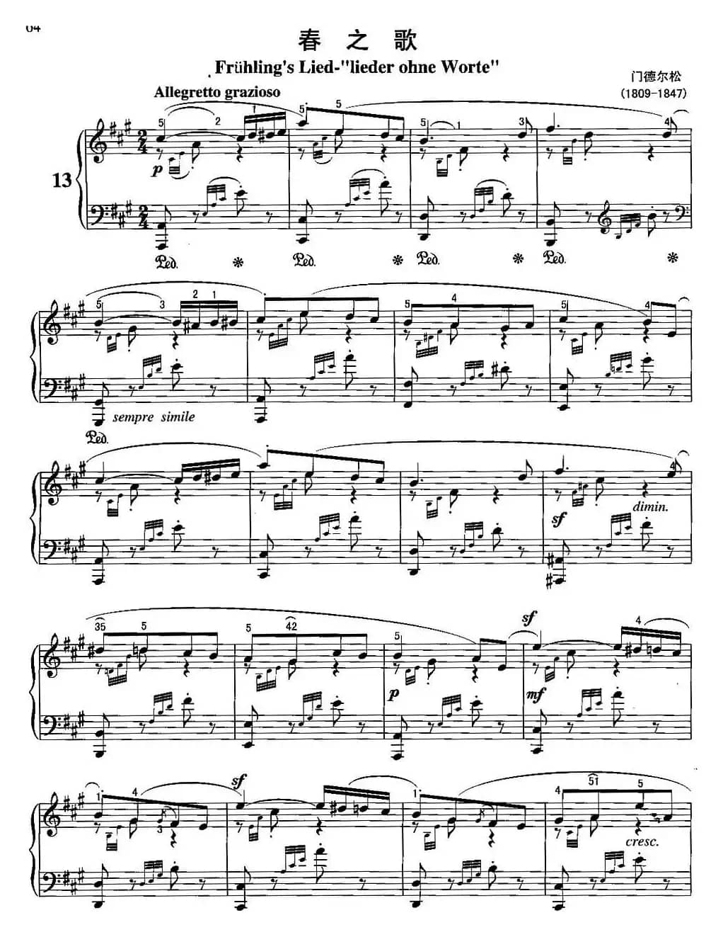 不可不弹的世界钢琴名曲：春之歌