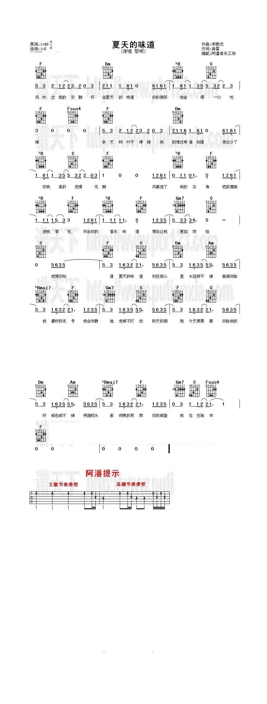 夏天的味道（阿潘编配版）