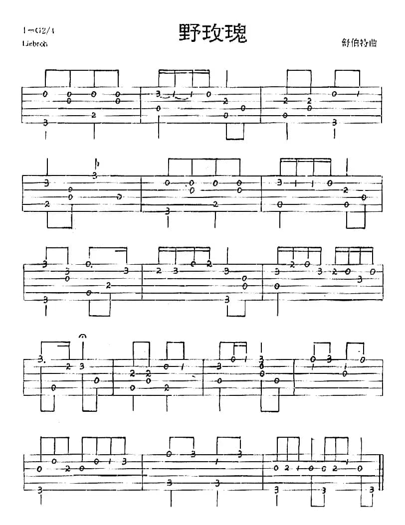 野玫瑰（独奏曲）