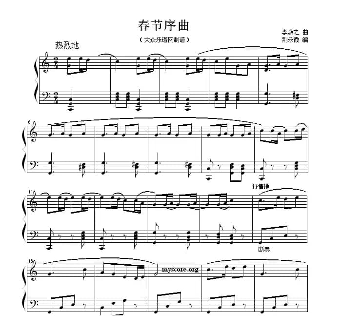 春节序曲