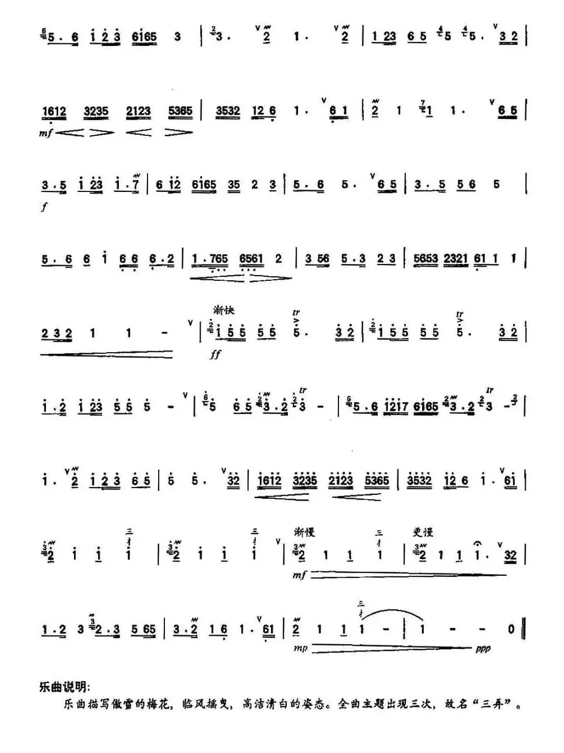 梅花三弄（陆春龄改编版）