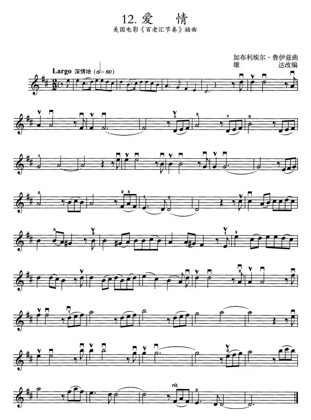 爱情（美国电影《百老汇节奏》插曲）