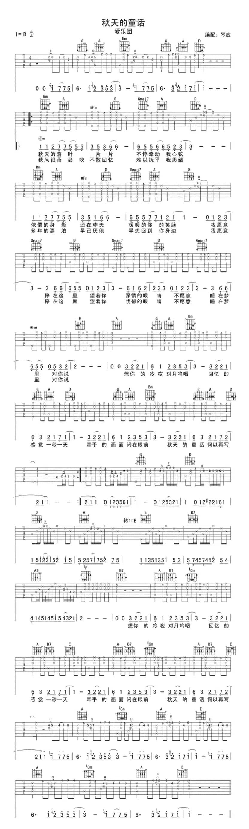 秋天的童话（琴放编配版）