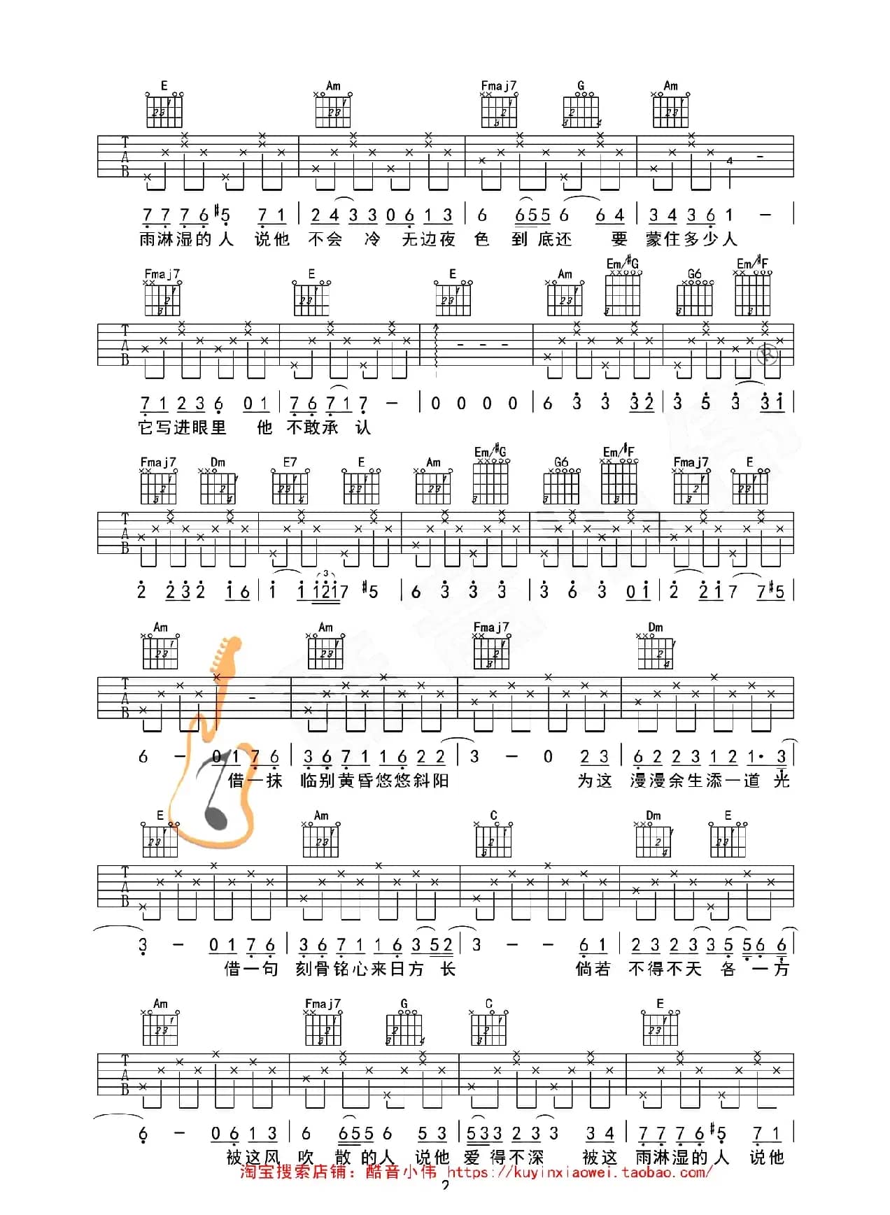 借（酷音小伟吉他教学简单版）