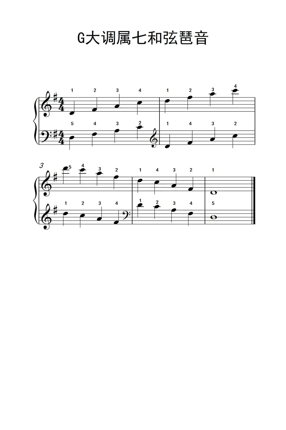 G大调属七和弦琶音（儿童钢琴练习曲）