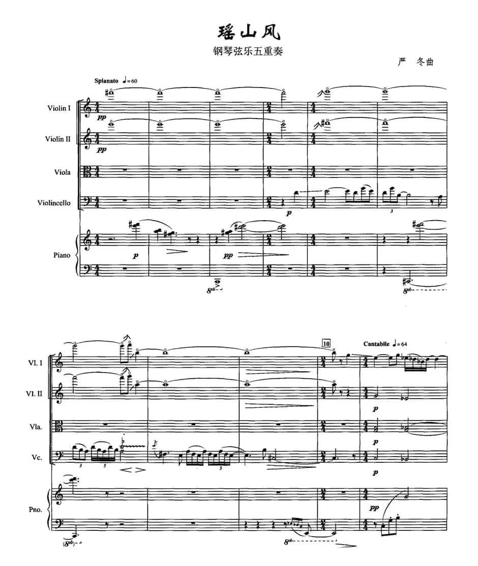 瑶山风（钢琴弦乐五重奏）