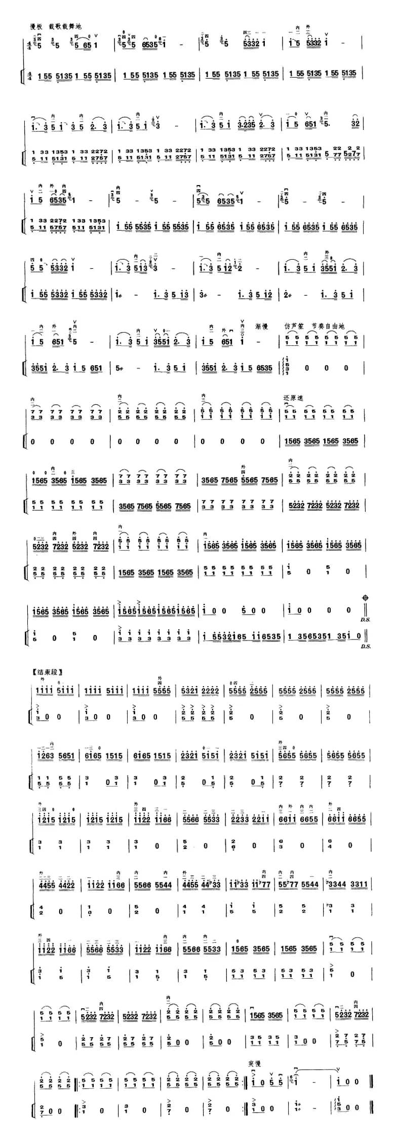 边寨欢歌（二胡+扬琴伴奏）