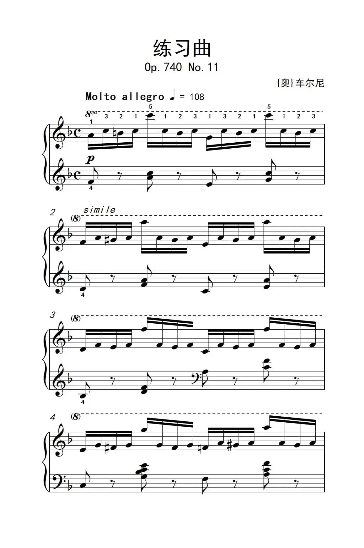 第七级2.练习曲（中央音乐学院 钢琴（业余）考级教程 7-9级）