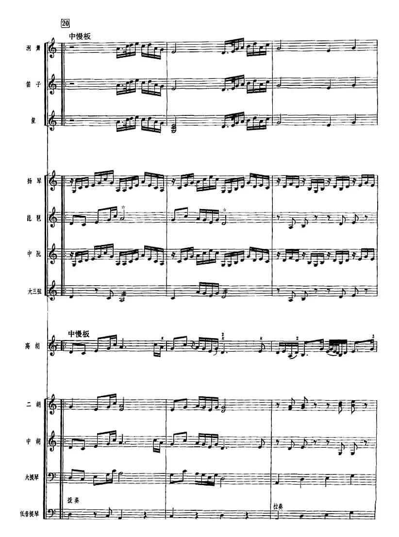 鸟语莺声（广东音乐、高胡+乐队伴奏、五线谱版）