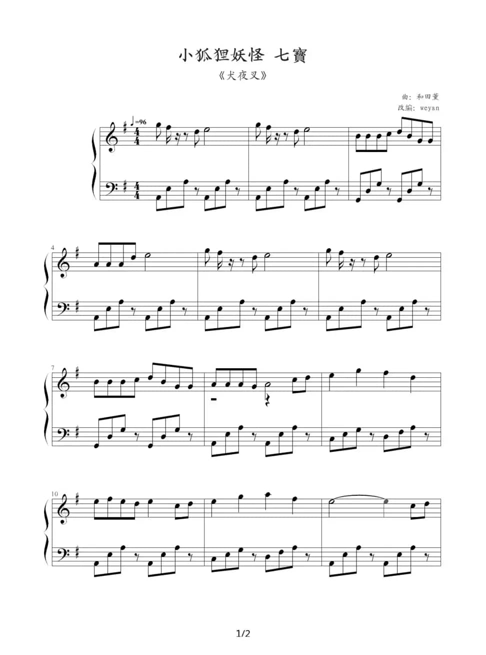 犬夜叉(小狐狸妖怪七宝)