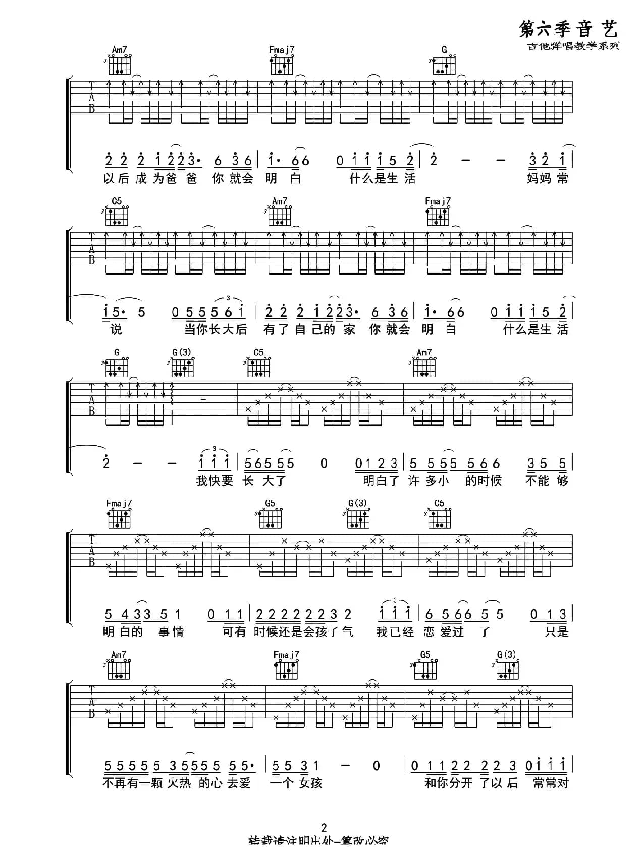 长大（音艺乐器编配版）