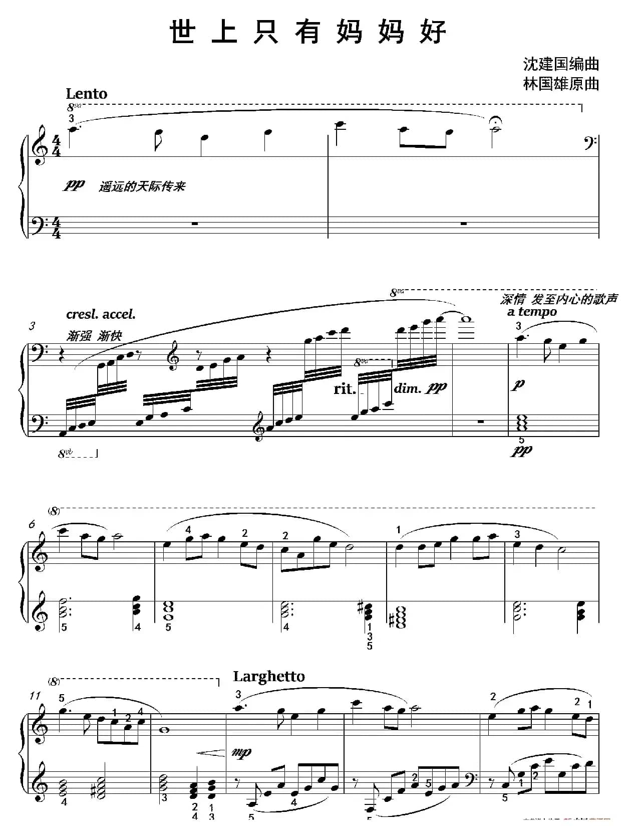 世上只有妈妈好（沈建国钢琴版）