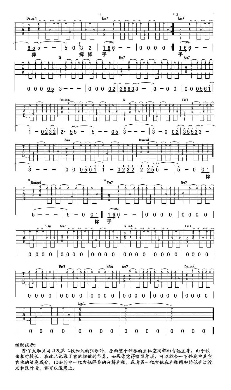 挥挥手（汪峰词曲）