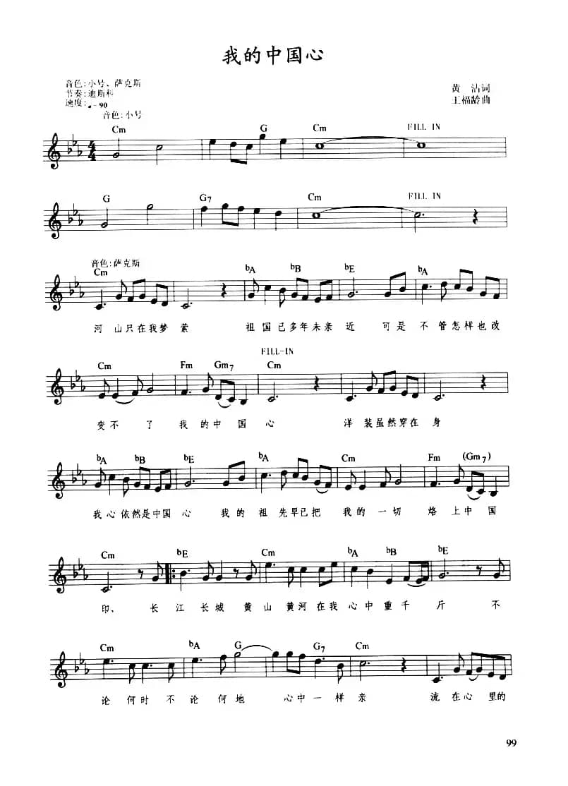 我的中国心（带歌词提示版）