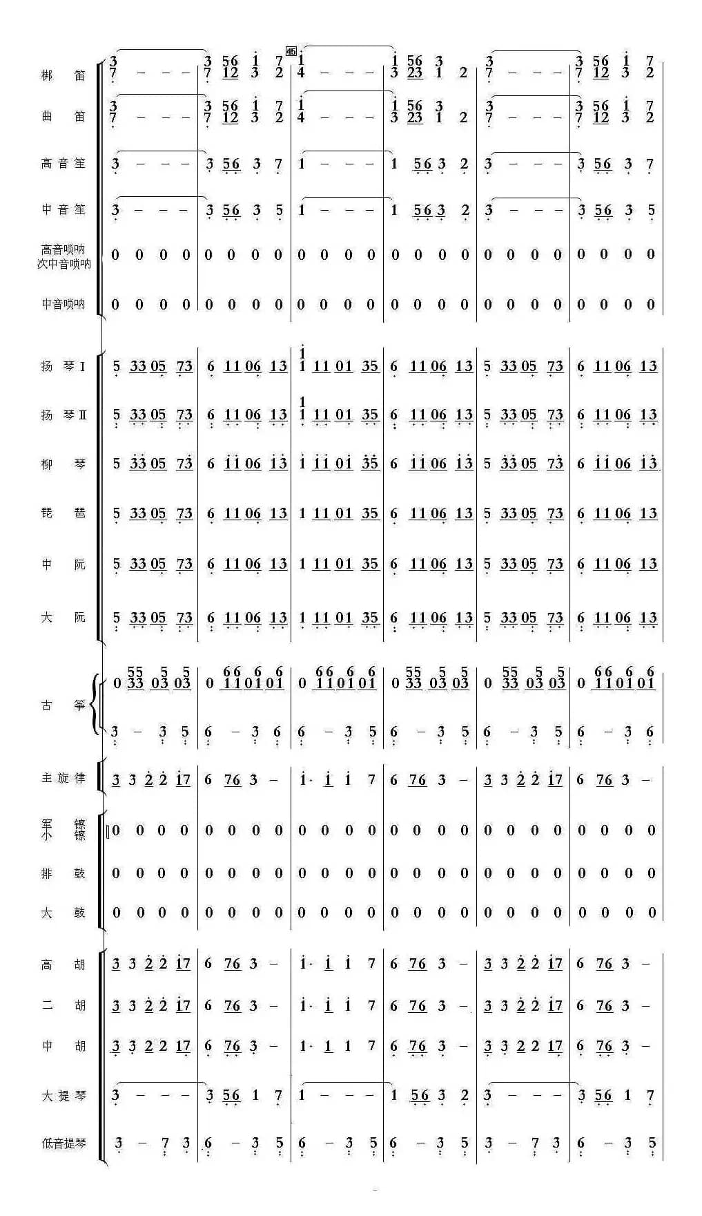 好日子（民乐合奏总谱、简谱）