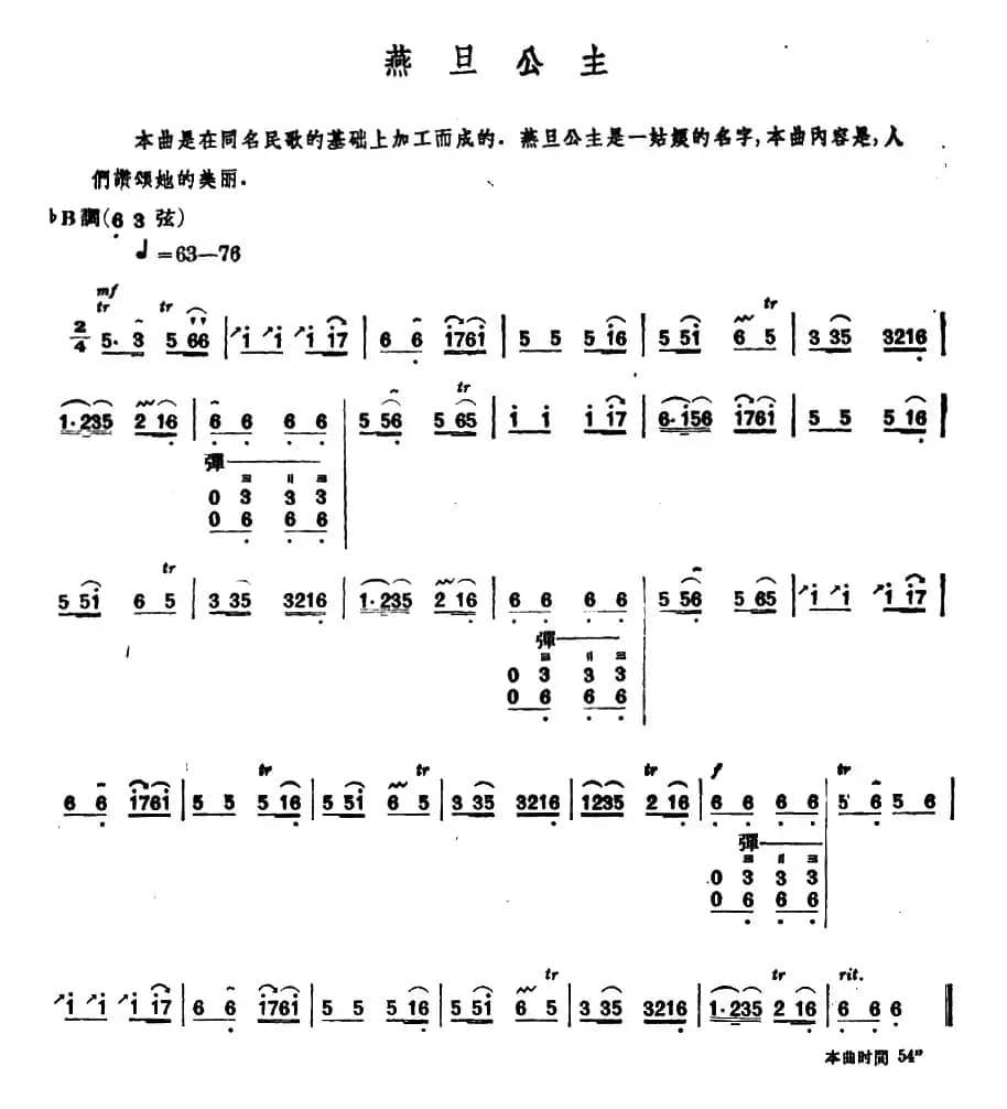 燕旦公主（内蒙四弦独奏曲）