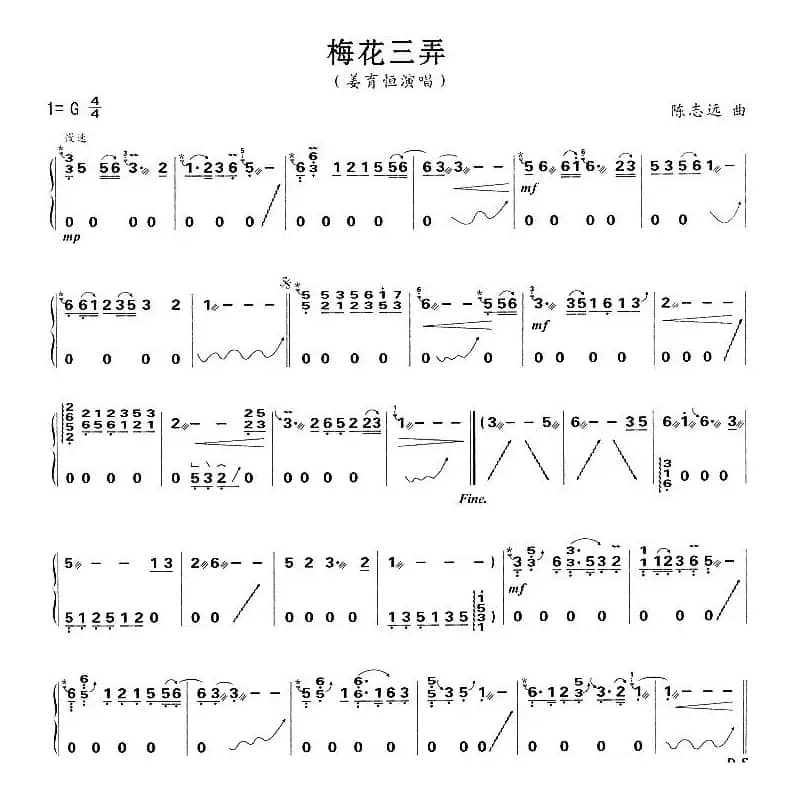 梅花三弄（陈志远作曲版）