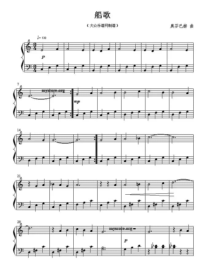 船歌（简易版）