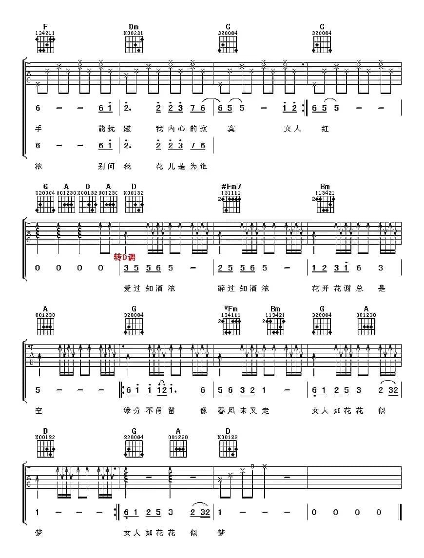 女人花（阿潘编配版）