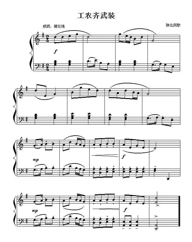 工农齐武装（陕北民歌）